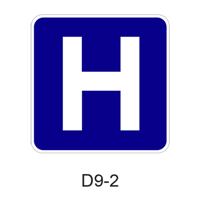 Hospital [symbol] D9-2